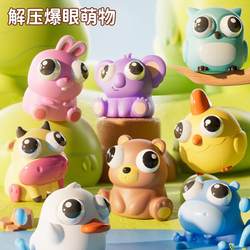Douyin's most popular creative pop-eye pinching music decompression artifact squeezing and staring little doll to vent toy stall