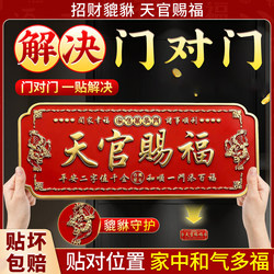 Metal Door Sign for Blessing from the Heavenly Official, Suitable for Door-To-Door Installation, Entry Door, Bedroom, Elevator, Window, New Home Decoration, Horizontal Style