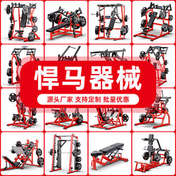 Hummer Fitness Equipment Inverted Bench Press Machine High Pull-Down Squat Rack Shoulder Press Chest and Hip Press Gym-Specific Hummer Equipment