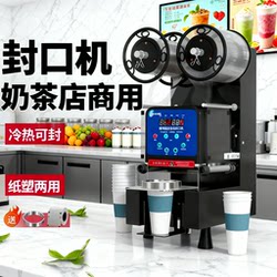 Commercial Sealing Machine for Milk Tea Shops, Fully Automatic Cup Sealing Machine for Soy Milk Cups, Special Sealing Machine for Breakfast Shops, and Sealing Machine for Eight-Treasure Porridge