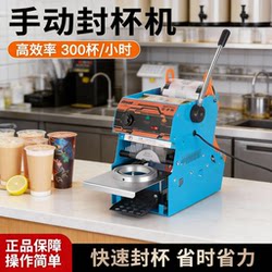 Commercial Soy Milk Sealing Machine, Hui Li Milk Tea Cup Sealing Machine, Beverage Sealing Machine, Juice Delivery Hand-Pressed Small Sealing Machine