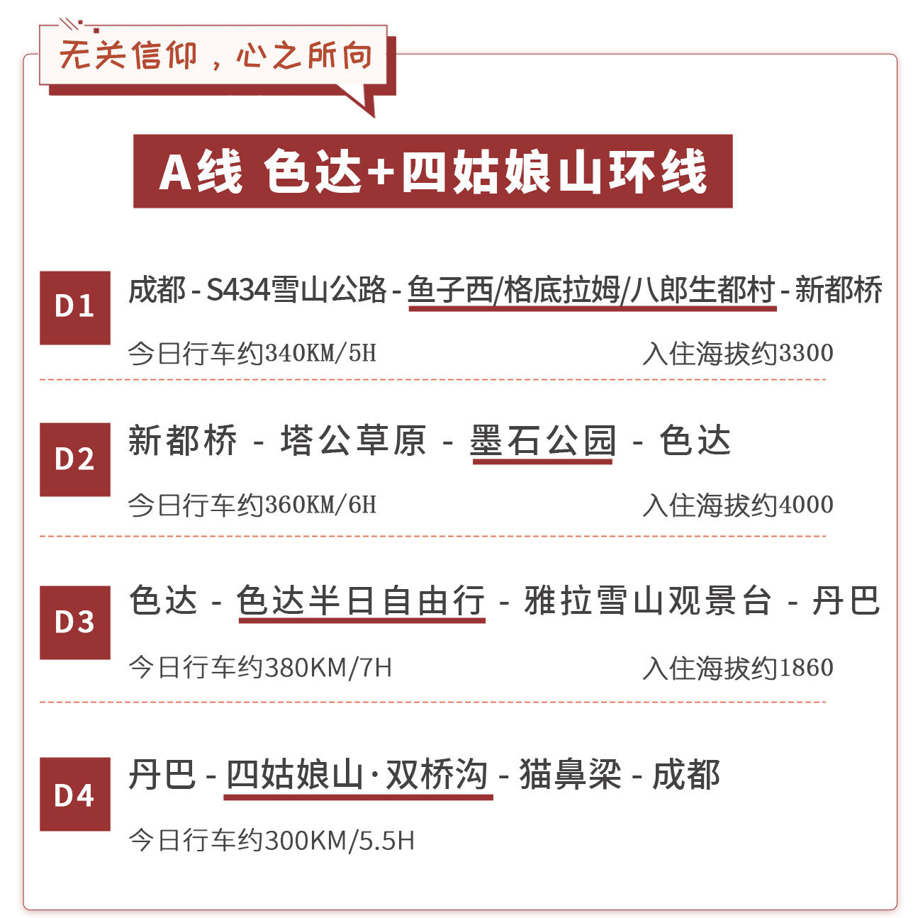 【空座团】川西跟团4天3晚色达鱼子西四姑娘山冷嘎措小环线四日游