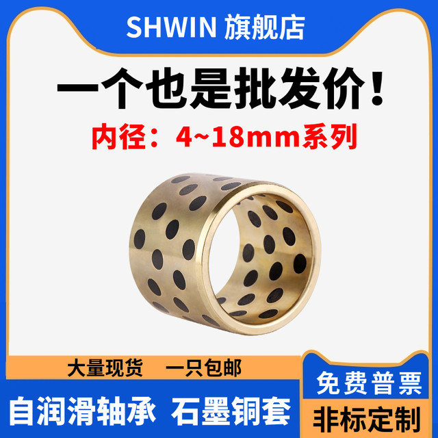 
JDB inner diameter 4-18MM graphite copper sleeve sliding mold guide sleeve wear-resistant MPBZ oil-free bushing self-lubricating bearing