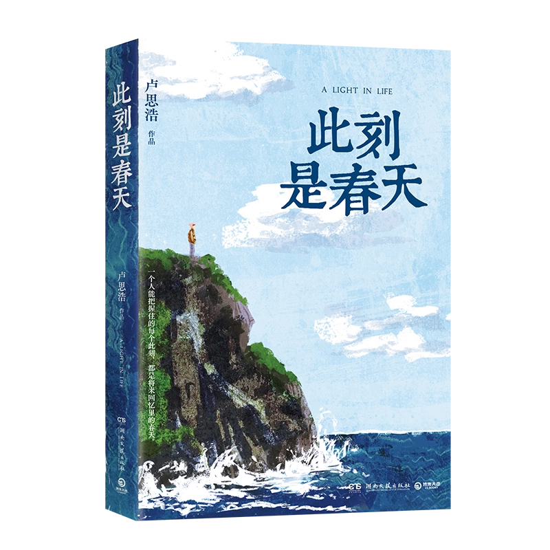 卢思浩作品你也走了很远的路吧+漫长的旅途+你要去相信+黎明前的那一夜中国語未開封 卢思浩作品你也走了很远的路吧+漫长的旅途+