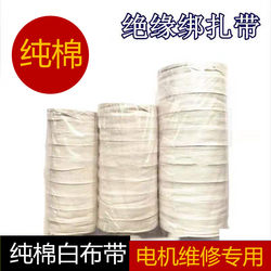 Polyester-Cotton White Cloth Tape for Motor Repair, Special Copper Wire Winding Shrink Tape, Pure Cotton Insulation Binding Tape, Heat Shrink Tape