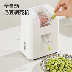Household Fully Automatic Shelling Machine, Edamame Peeling Machine, Small Peeling Machine, Multifunctional Peeling Tool