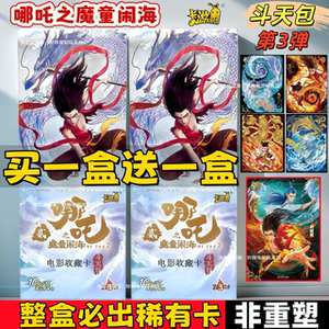 
Card Game Dootian Episode 3: The Demon Boy Naohai Nezha Card 10 Yuan Pack Collection Card Genuine Movie Effectiveness 2 Full Box