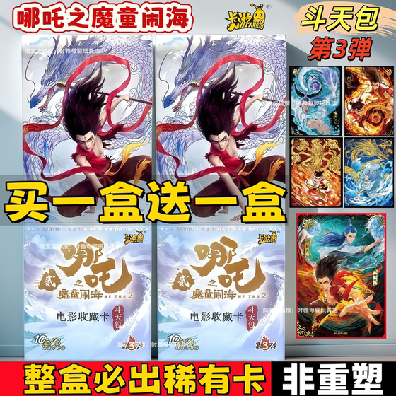 
Card Game Dootian Episode 3: The Demon Boy Naohai Nezha Card 10 Yuan Pack Collection Card Genuine Movie Effectiveness 2 Full Box
