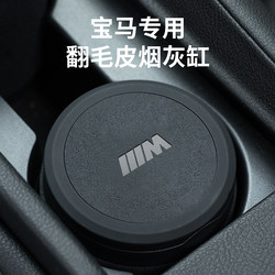 Suitable for Bmw New 3 Series, 5 Series, 7 Series, Mx12X3X56 Suede Leather Car Ashtray, Luminous Storage, Interior Modification