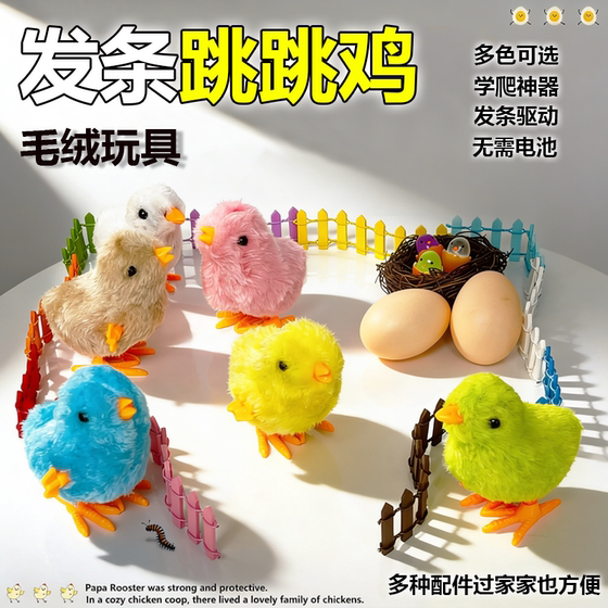 
Wind-up chicken simulation jumping chicken rabbit farm pasture play house DIY plush toy 1-2 years old