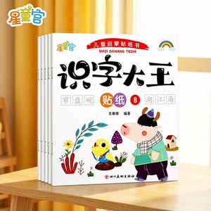 
Literacy King Sticker Baby Brain Development Sticker Book 2-3-4-5-6 Year Old Baby Literacy Cartoon