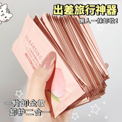 Summer Long-Distance Travel Equipment, Essential Items for Short Trips, Portable Disposable Makeup Remover Wipes for Hotels