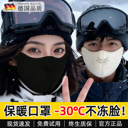 Harbin Travel Thermal Gear Cold-Proof Warm Mask for Women Autumn and Winter Northeast Snow Country Windproof Ski Mask for Men