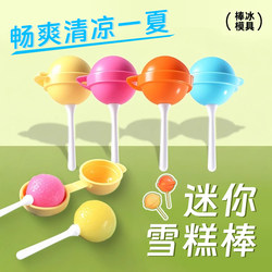 Children's Lollipop Ice Cream Mold Food-Grade Household Silicone Ice Cream Mold Popsicle Ice Ball Small Ice Pop Cheese