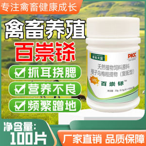 
Aiyoutianmeng Baichong tablets are universal natural plant supplements for dogs and cats. Pet health care products are used to kill pigs, chickens and ducks.
