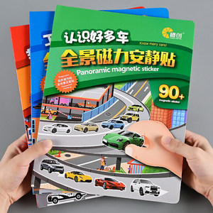 Children's car sticker book magnetic sticker engineering car 3 to 6 years old boy traffic quiet book paste puzzle toys