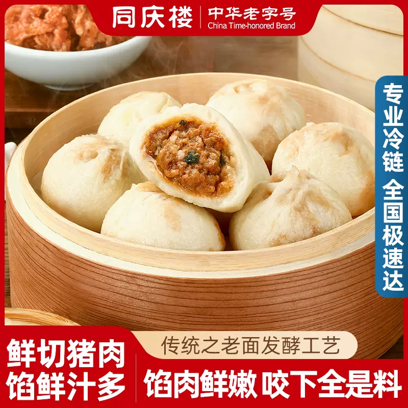 同庆楼 嵊州老面鲜肉手工小笼包 20个共500g  天猫优惠券折后￥29.9包邮（￥39.9-10）