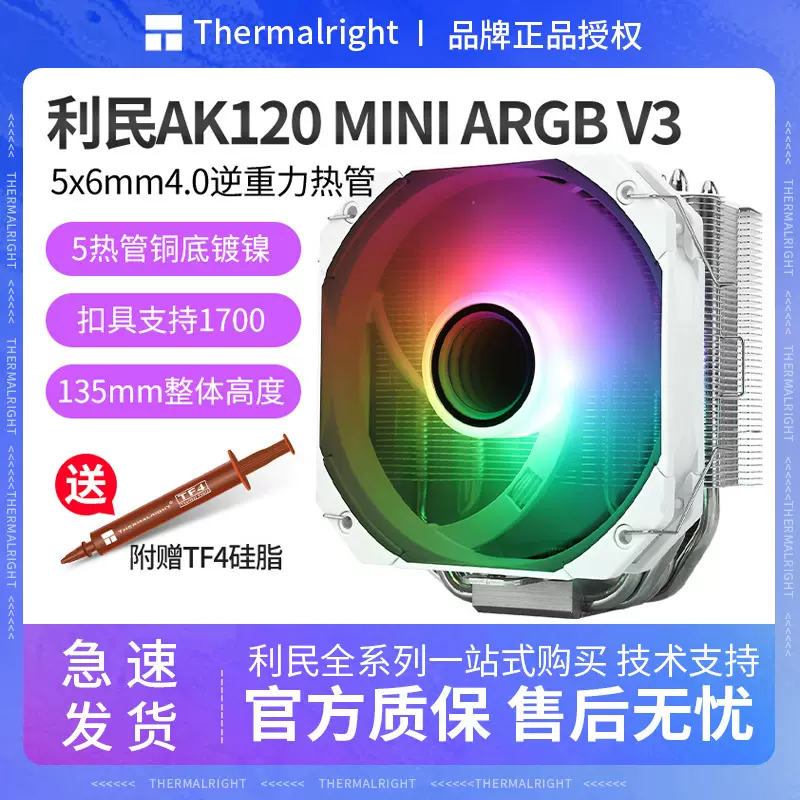 利民BA120风冷散热器CPU风扇温控6热管PWM风扇支持LGA1700-Taobao