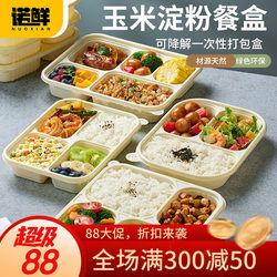 Disposable Lunch Box Corn Starch Compartmented Box Bento Commercial Takeout Packaging Box Food-Grade Eco-Friendly Biodegradable Bowl