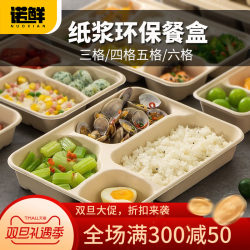 Disposable Lunch Box, Four-Compartment Lunch Box, Takeaway Packaging Box, Environmentally Friendly Tableware, Paper Pulp Lunch Box, Food-Grade Fast Food Plate