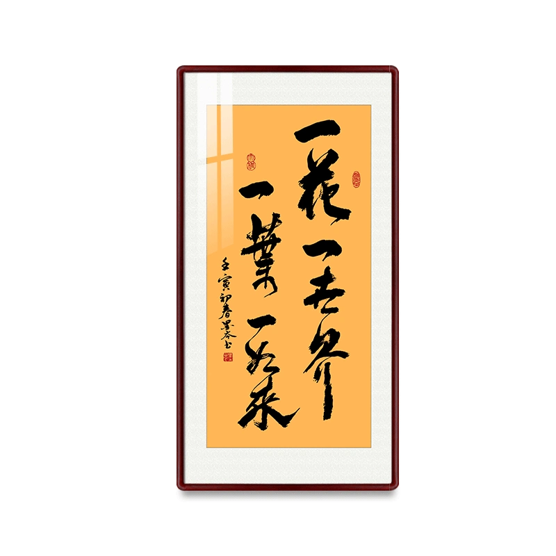 一花一世界一葉一菩提字畫手寫真跡書法辦公室客廳掛畫定製裝飾畫-Taobao