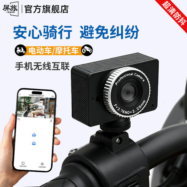 Motorcycle electric vehicle driving recorder anti-collision porcelain waterproof mobile phone internet video recording wire-free camera