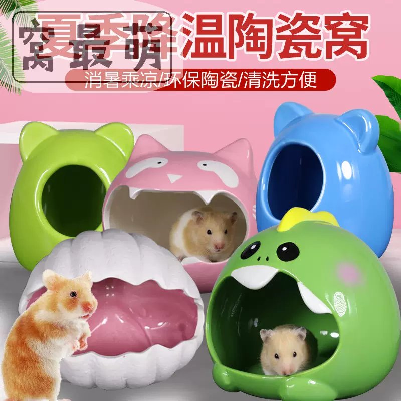 仓鼠陶瓷窝金丝熊睡窝花枝鼠小房子蜜袋鼯窝 仓鼠陶瓷窝金丝熊睡窝花枝鼠小房子蜜袋鼯窝
