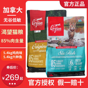 
Orijen longs for cat food kittens adult cat staple food Canadian chicken flavor six kinds of fish gravel-free low fat 5.4kg