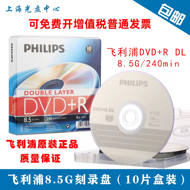 Blank media dvd+r 8.5gb dual layer d9 8x 240min