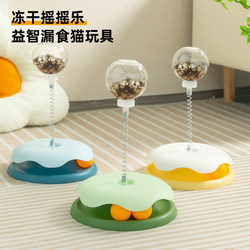 Cat Toys, Dog Self-Entertainment, Boredom Relief, Cat Turntable, Cat Snacks, Freeze-Dried Treat Ball, Cat Teaser Wand, Cat Toy Supplies