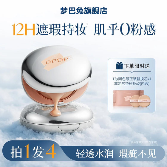 
[Exclusive for Experts] Light and translucent concealer air cushion foundation that fits watery, soft-focused, moisturizing and oil-controlling products for dry and oily skin.