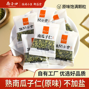 
[Nanzikou] Shellless pumpkin seeds, ripe independent small packaging, leisure and healthy snacks for children, pregnant women and the elderly