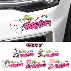 Cartoon Scratch Cover Car Sticker Happy Journey Personalized Decoration Sticker Electric Vehicle Sticker Scratch Cover Cover-Up