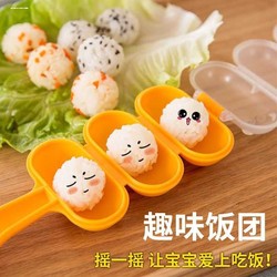 Rice Ball Mold, Household Supplementary Food Tool, Shaker, Children's Rice Ball Making Gadget, Baby Feeding Tool