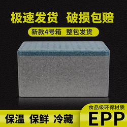 Foam Box Insulated Box for Express Delivery, Postal Box No. 13456, Food-Grade, for Stall Setup, Epp Commercial High-Density Cold Storage