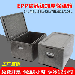 Epp Insulated Box Foam Box Refrigerated Takeout Box Delivery Box Commercial Stall Insulation Bag Thermal Food-Grade Cold Storage