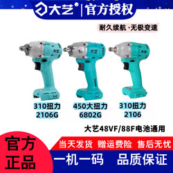Dayi Brushless Electric Wrench Bare Machine Model A3-2106G New Model 450 High Torque A36802G Original Genuine Product