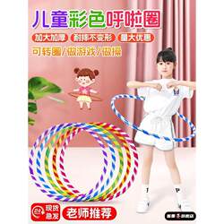 Children's Special Thickened Hula Hoop for Elementary School Students, Suitable for Ages 6, 8, 10, and 12, Beginner-Friendly, Soft and Non-Deformable Gymnastics Hoop