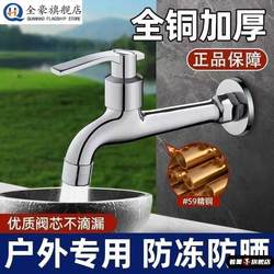 All-Copper Mop Sink Faucet, Single Cold Water, Wall-Mounted, Extended Length, for Washing Machine, Balcony, Long Rod, Mop, Floor Cleaning, Household, Splash-Proof