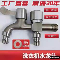 Four-Way Faucet Stainless Steel Faucet Extra Thick Double-Head One-To-Two Thickened 304 Washing Machine Dual-Use Special