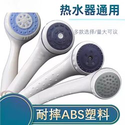 Universal Showerhead Water Heater Showerhead Shower Set Plastic Showerhead Showerhead Set