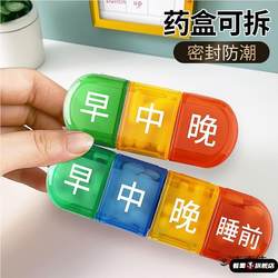 Morning, Noon, and Evening Medicine Dispensing Box, One-Day Small Medicine Box, Medicine Divider, Medicine Box, Medical Grade, Food Grade, Mini for the Elderly