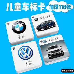 Auto icon Book Baby recognizes the car logo Daquan Da Card Daquan Daquan 0-1-2-3
