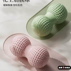 Peanut Ball Fascia Ball Muscle Relaxation Neck Membrane Ball Waist and Back Foot Massage Ball Foot Arch Transmembrane Ball Yoga
