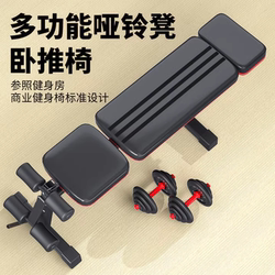 Dumbbell Bench for Home Use, Men's Fitness Chair, Adjustable Sit-Ups Training, Multifunctional Folding Professional Bench Press Bench