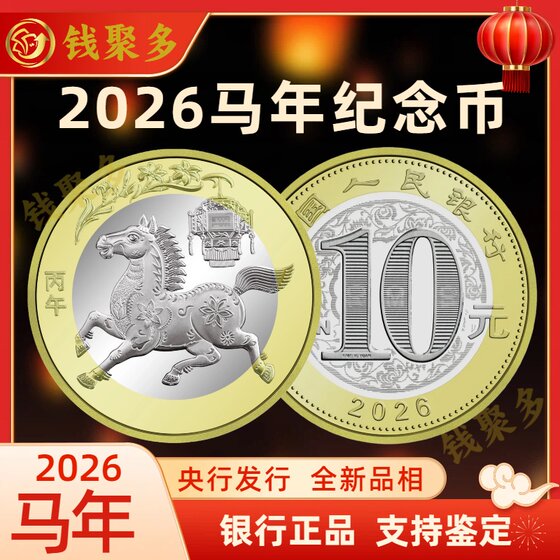 2026 Year of the Horse Zodiac Commemorative Coin Face value 10 yuan Twelve Zodiac Commemorative Coins issued by the Central Bank Legal tender