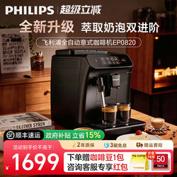 Philips Fully Automatic Small Home Coffee Machine, Italian-Style Office Grinder and Brewer All-In-One, 2026 New Upgraded Model