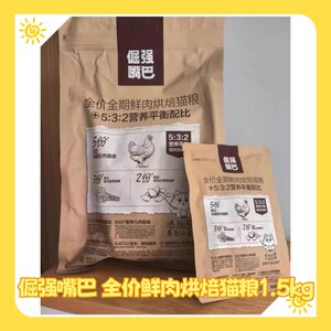 
Stubborn tail, stubborn mouth, cat staple food, full price, full term fresh meat baked food, healthy and nutritious balance