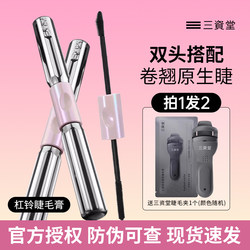 Sanzitang Barbell Double-Ended Mascara Waterproof Lengthening Curling Non-Smudging Thick Natural Official Flagship Store Authentic Product