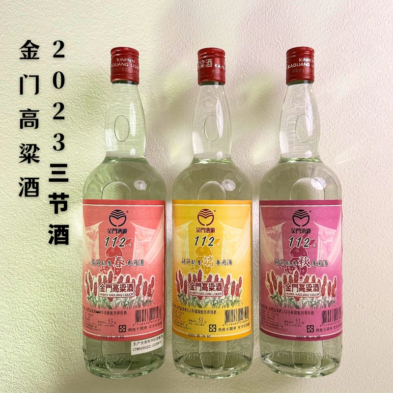 金门高粱酒53度112三节配售酒春节端午中秋送礼原装1000ml三瓶装-Taobao